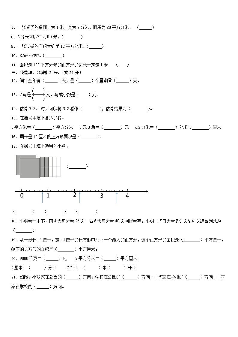 2022-2023学年广东省惠州市惠阳区数学三下期末学业水平测试试题含答案第2页
