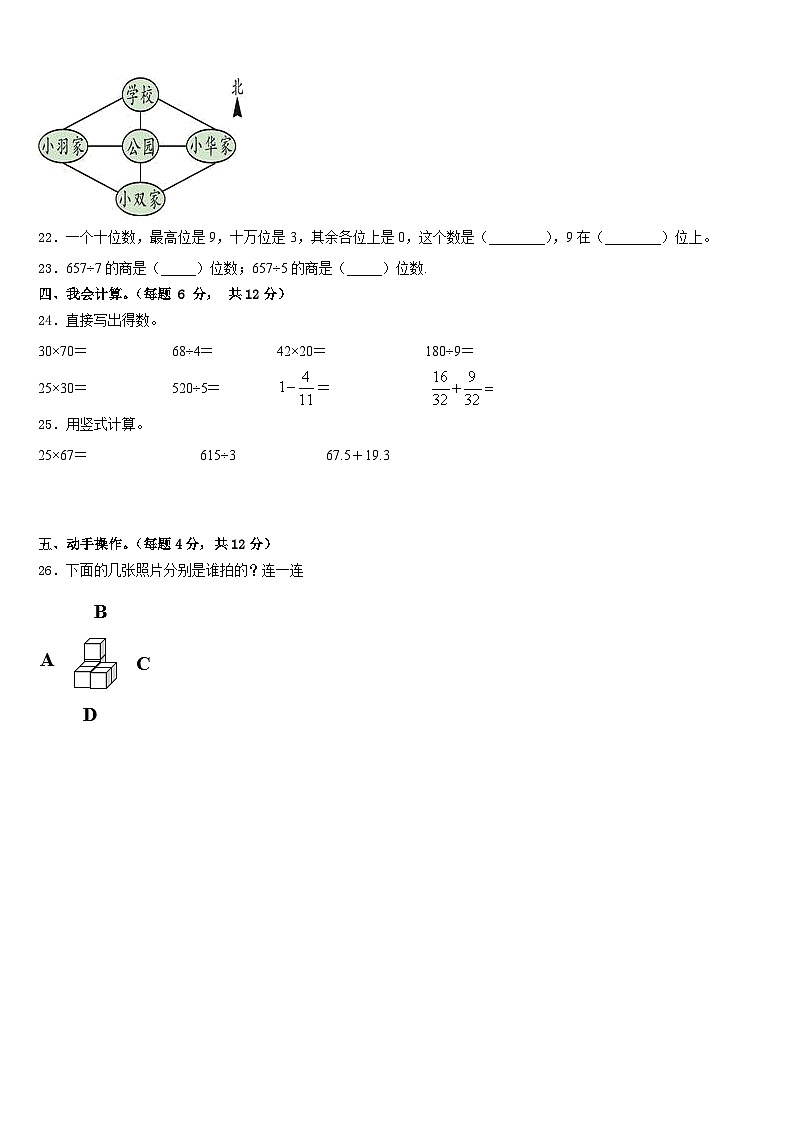 2022-2023学年广东省惠州市惠阳区数学三下期末学业水平测试试题含答案第3页