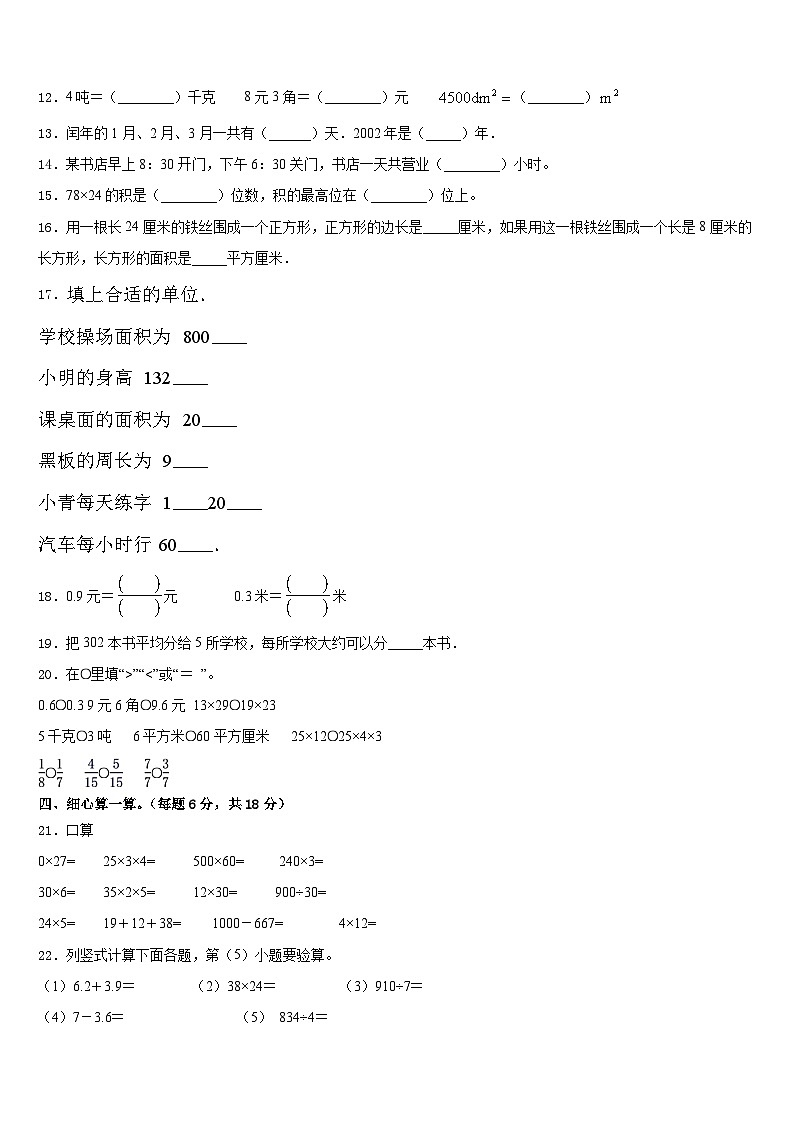 2022-2023学年广东省汕头市濠江区三年级数学第二学期期末学业水平测试试题含答案第2页