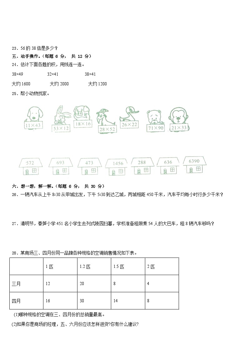 2022-2023学年广东省汕头市濠江区三年级数学第二学期期末学业水平测试试题含答案第3页