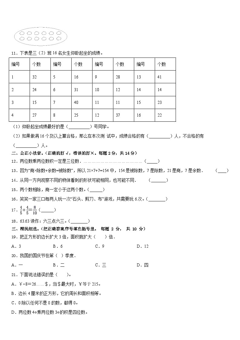 2022-2023学年广东省汕头市金平区数学三年级第二学期期末学业水平测试模拟试题含答案第2页