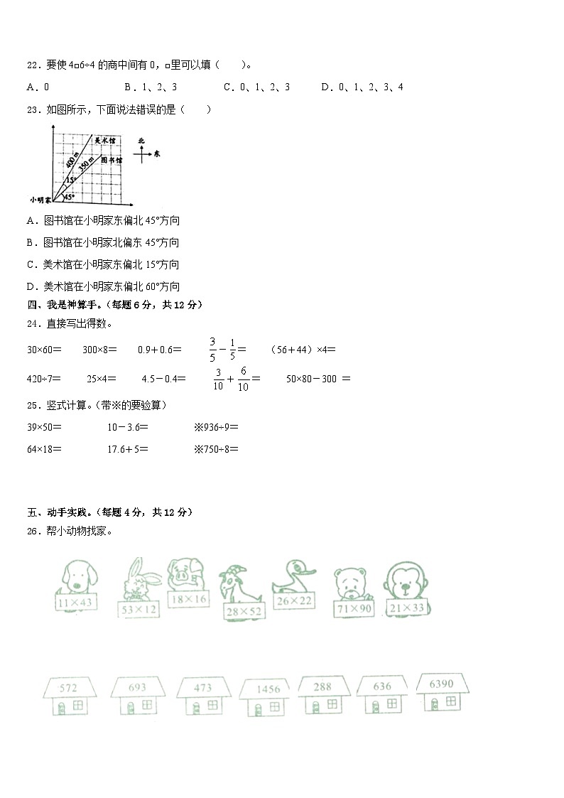 2022-2023学年广东省汕头市金平区数学三年级第二学期期末学业水平测试模拟试题含答案第3页