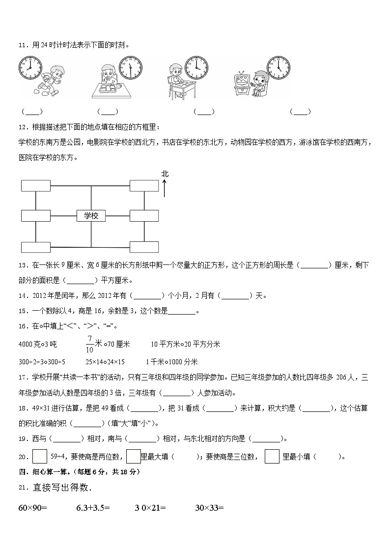 2022-2023学年平顺县三年级数学第二学期期末学业水平测试试题含答案第2页