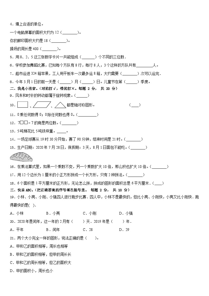 2022-2023学年广东韶关新丰县数学三年级第二学期期末学业水平测试试题含答案第2页