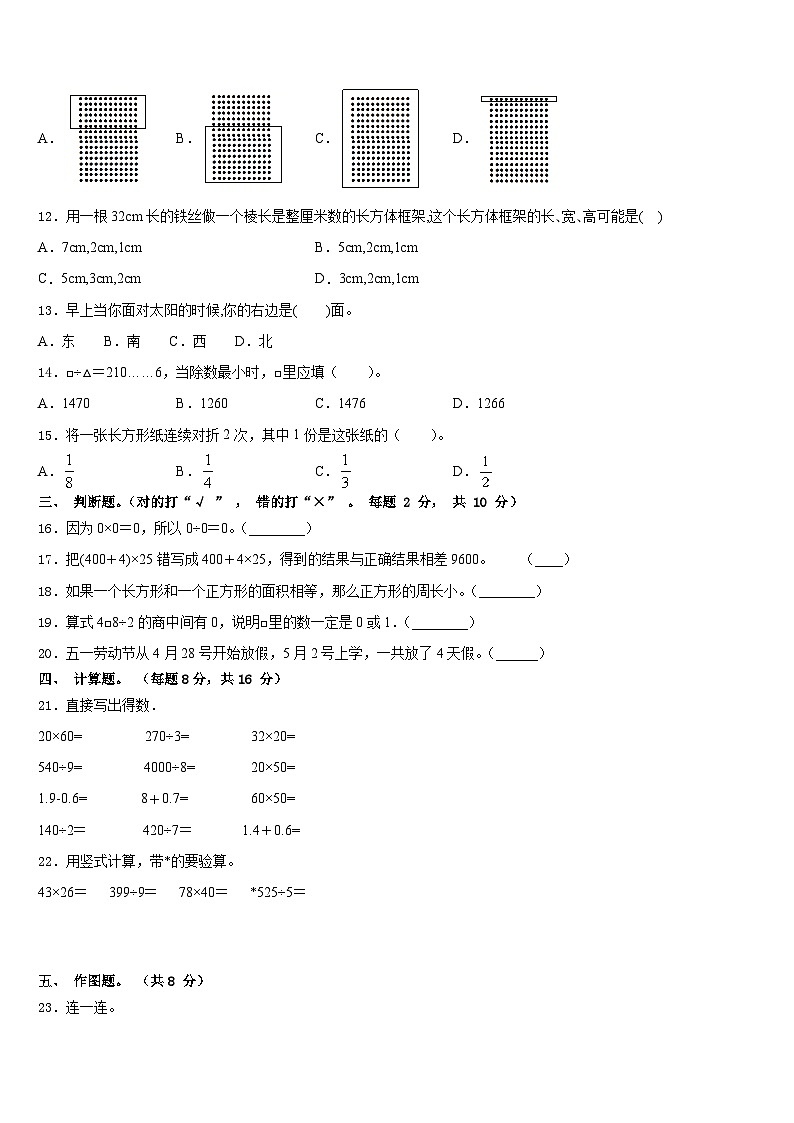 2022-2023学年广东省湛江市吴川市数学三下期末学业水平测试模拟试题含答案02