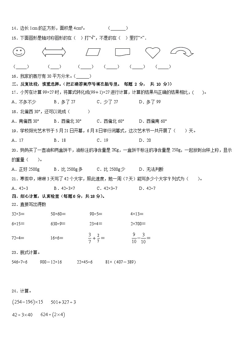 2022-2023学年广东省深圳市龙岗区万科实验学校三年级数学第二学期期末学业水平测试模拟试题含答案02
