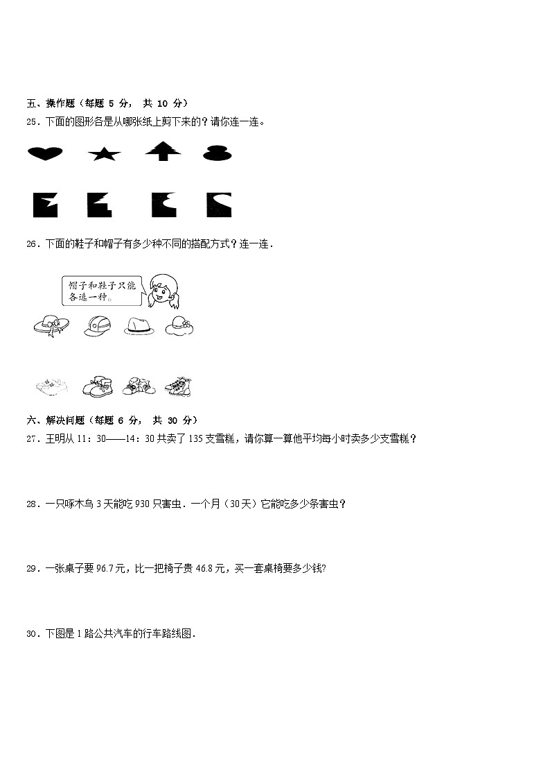 2022-2023学年广东省深圳市龙岗区万科实验学校三年级数学第二学期期末学业水平测试模拟试题含答案03