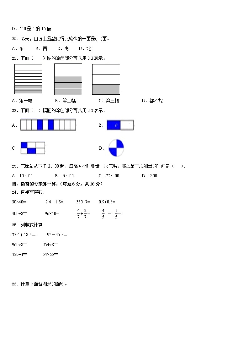 2022-2023学年广西南宁市横县数学三年级第二学期期末学业水平测试模拟试题含答案第2页