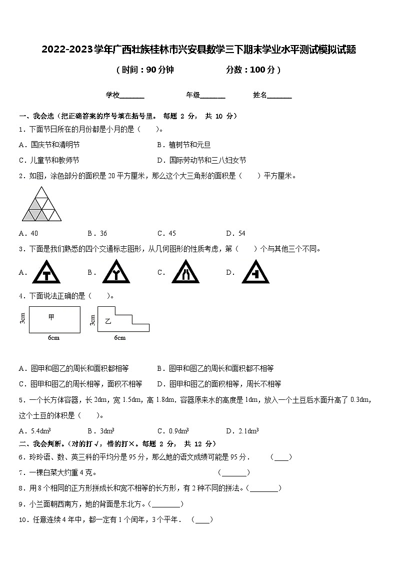 2022-2023学年广西壮族桂林市兴安县数学三下期末学业水平测试模拟试题含答案第1页