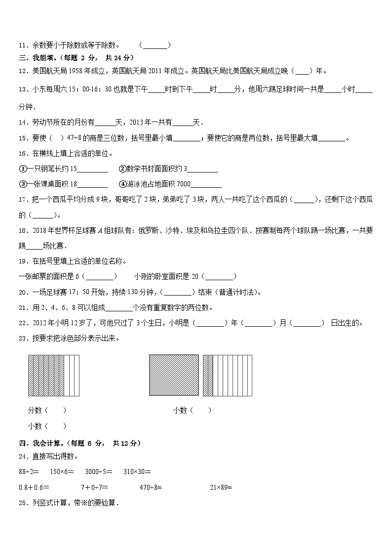 2022-2023学年广西壮族桂林市兴安县数学三下期末学业水平测试模拟试题含答案第2页