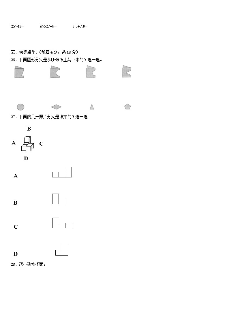 2022-2023学年广西壮族桂林市兴安县数学三下期末学业水平测试模拟试题含答案第3页