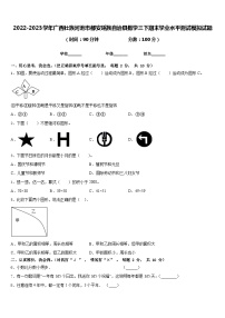 2022-2023学年广西壮族河池市都安瑶族自治县数学三下期末学业水平测试模拟试题含答案