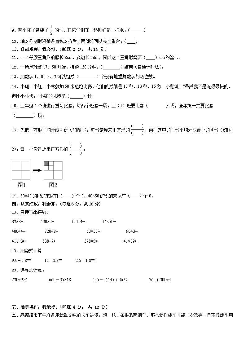 2022-2023学年广西壮族河池市都安瑶族自治县数学三下期末学业水平测试模拟试题含答案第2页