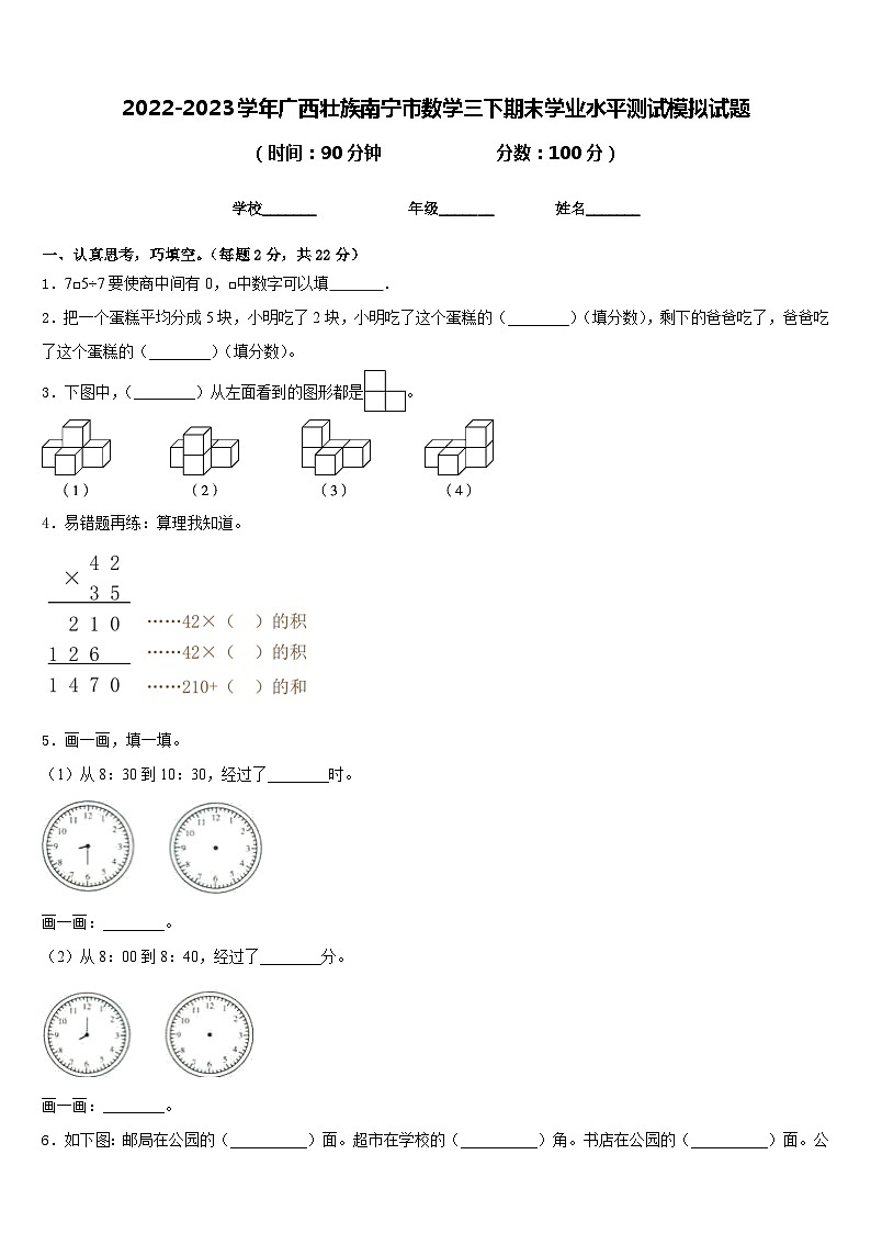 2022-2023学年广西壮族南宁市数学三下期末学业水平测试模拟试题含答案01