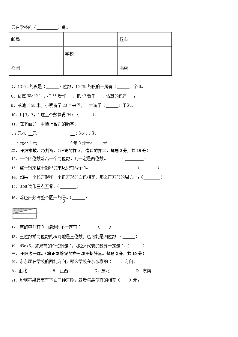 2022-2023学年广西壮族南宁市数学三下期末学业水平测试模拟试题含答案02