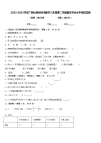 2022-2023学年广西壮族河池市数学三年级第二学期期末学业水平测试试题含答案