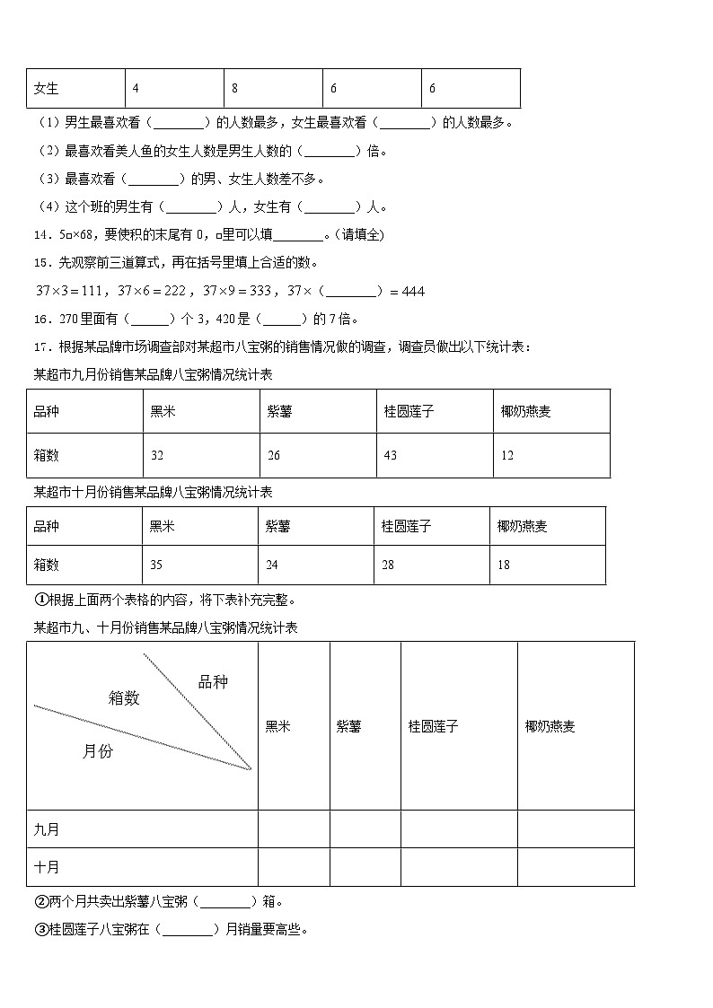 2022-2023学年广西壮族河池市数学三年级第二学期期末学业水平测试试题含答案第2页