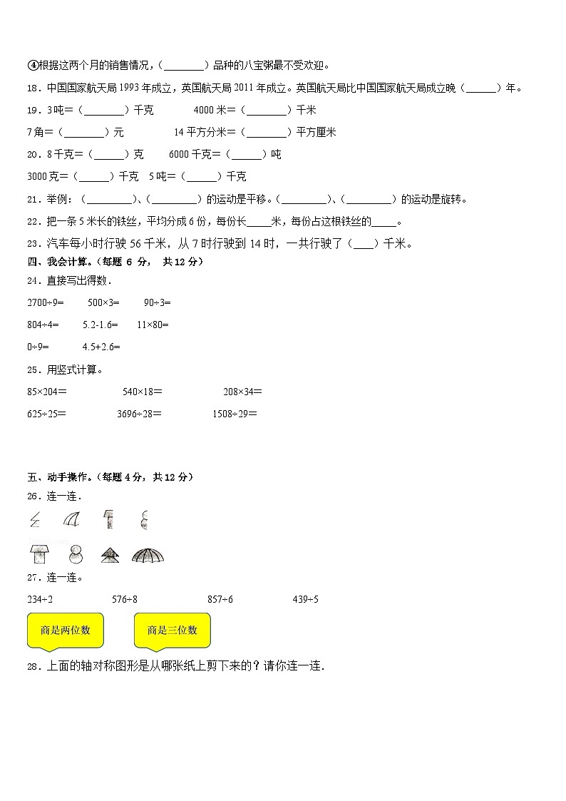 2022-2023学年广西壮族河池市数学三年级第二学期期末学业水平测试试题含答案第3页