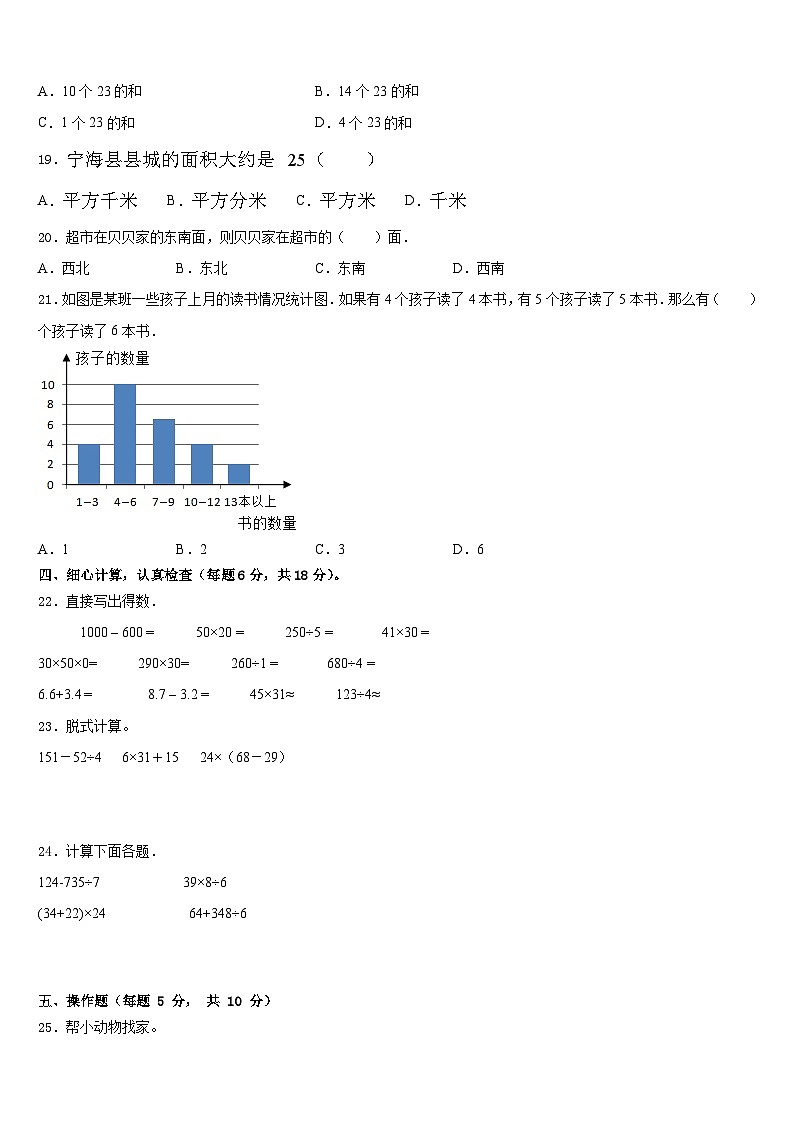 2022-2023学年广州市越秀区数学三年级第二学期期末学业水平测试试题含答案第3页