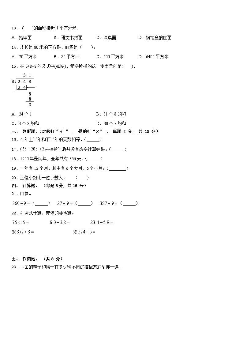 2022-2023学年广西壮族梧州市苍梧县数学三年级第二学期期末学业水平测试试题含答案第2页