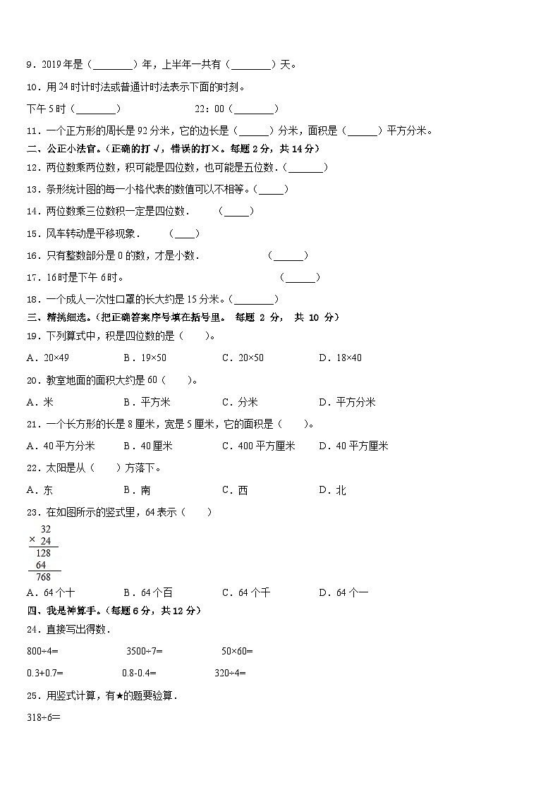 2022-2023学年广州市荔湾区数学三下期末学业水平测试试题含答案第2页
