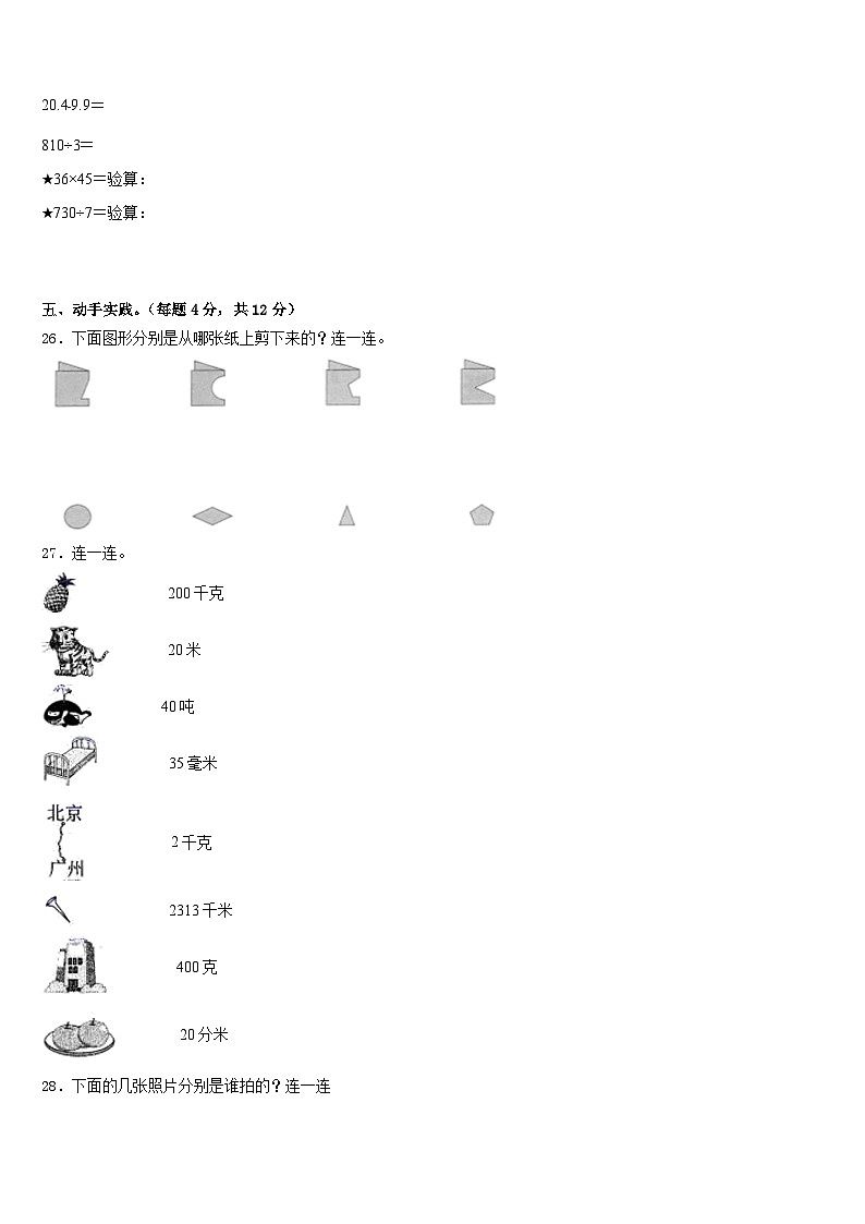 2022-2023学年广州市荔湾区数学三下期末学业水平测试试题含答案第3页