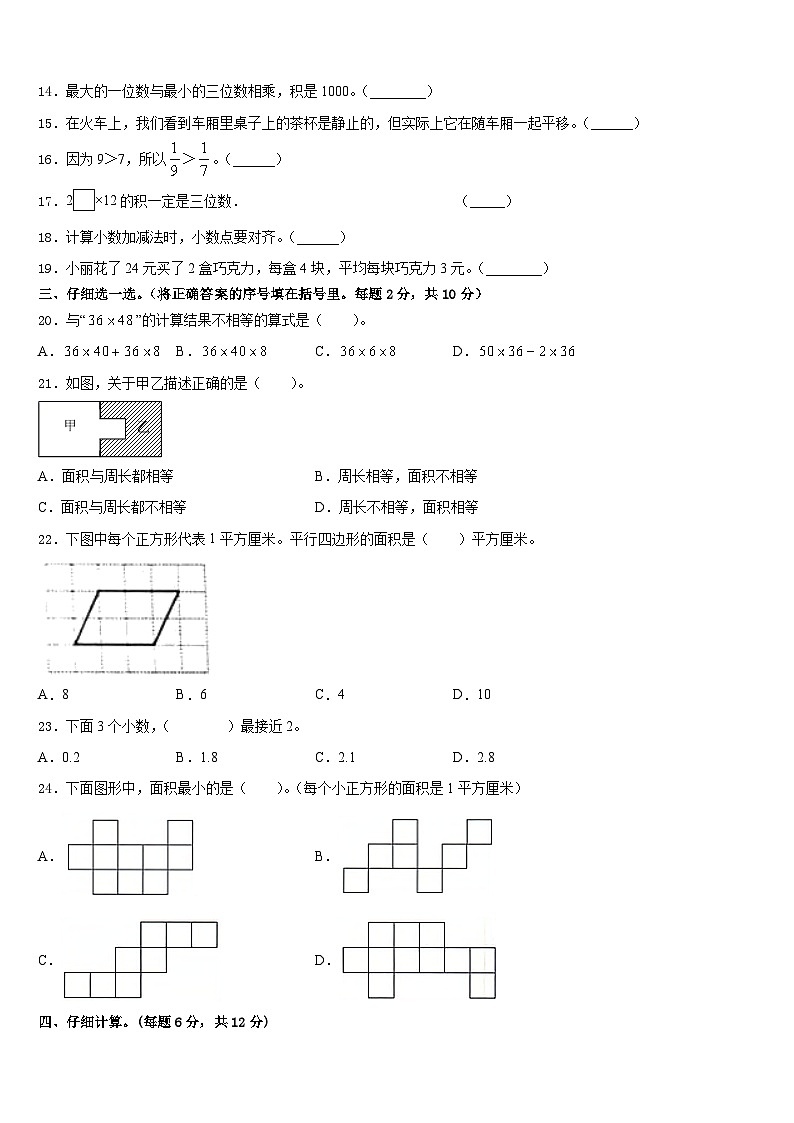 2022-2023学年广东省揭阳市惠来县三下数学期末学业水平测试试题含答案第2页