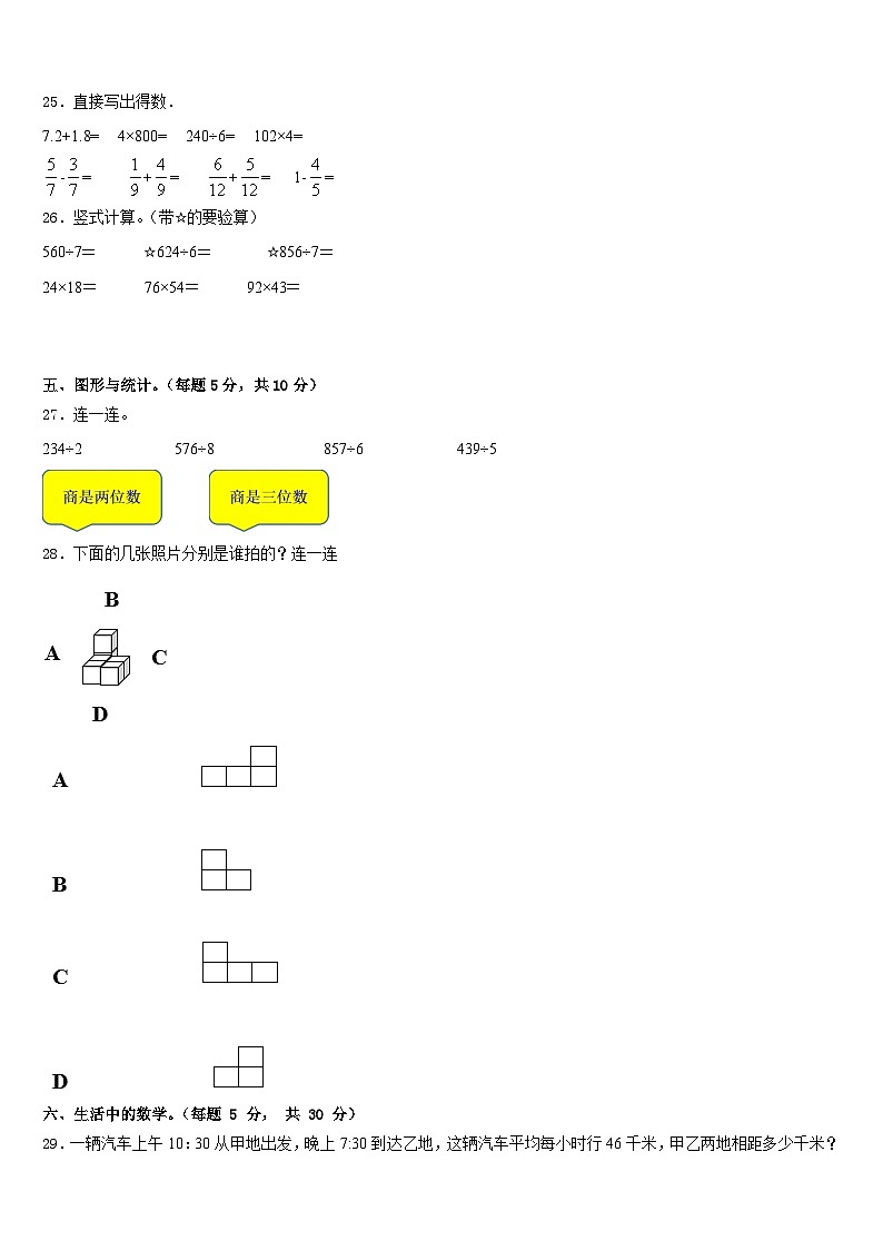 2022-2023学年广东省揭阳市惠来县三下数学期末学业水平测试试题含答案第3页