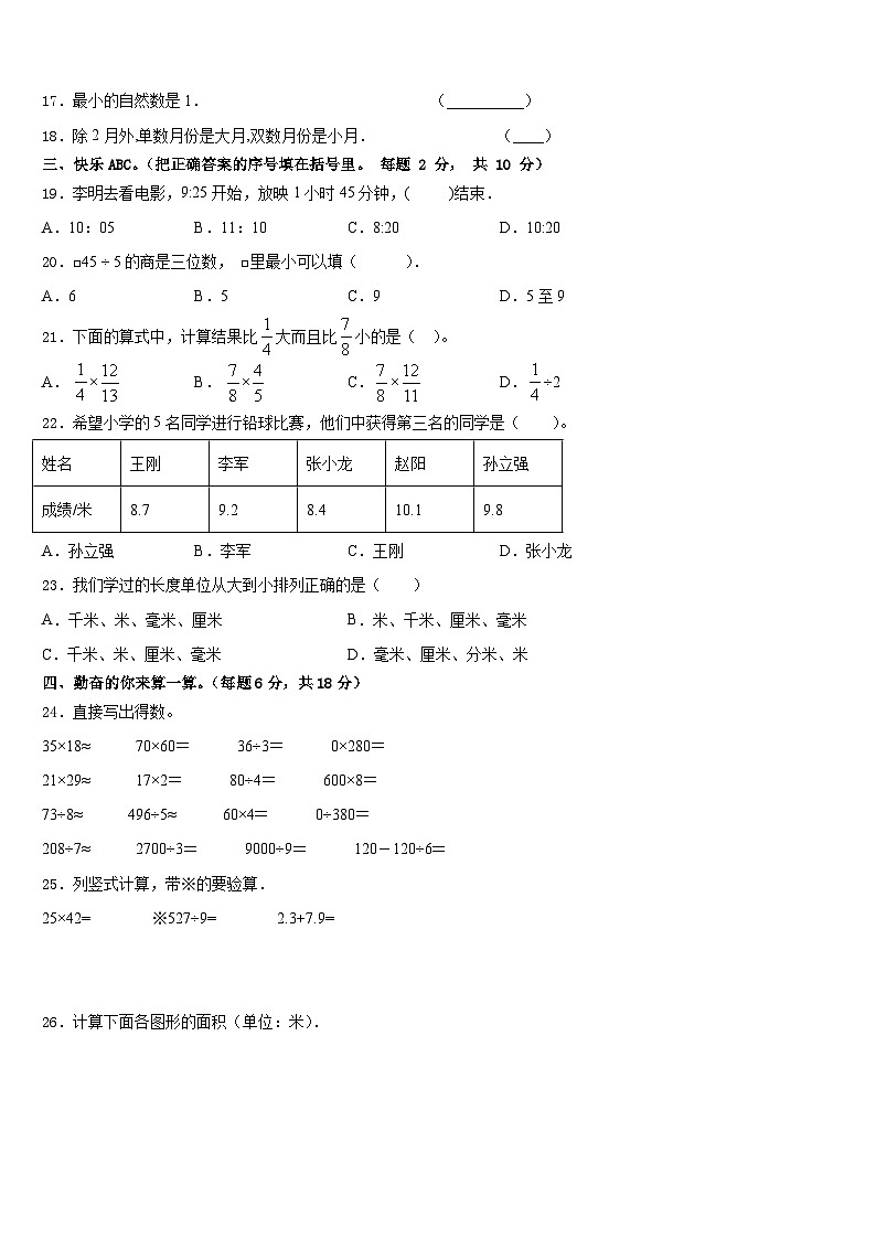 2022-2023学年广西钦州市钦北区三下数学期末学业水平测试试题含答案第2页