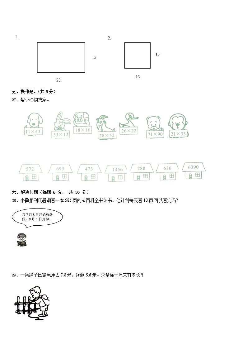 2022-2023学年广西钦州市钦北区三下数学期末学业水平测试试题含答案第3页