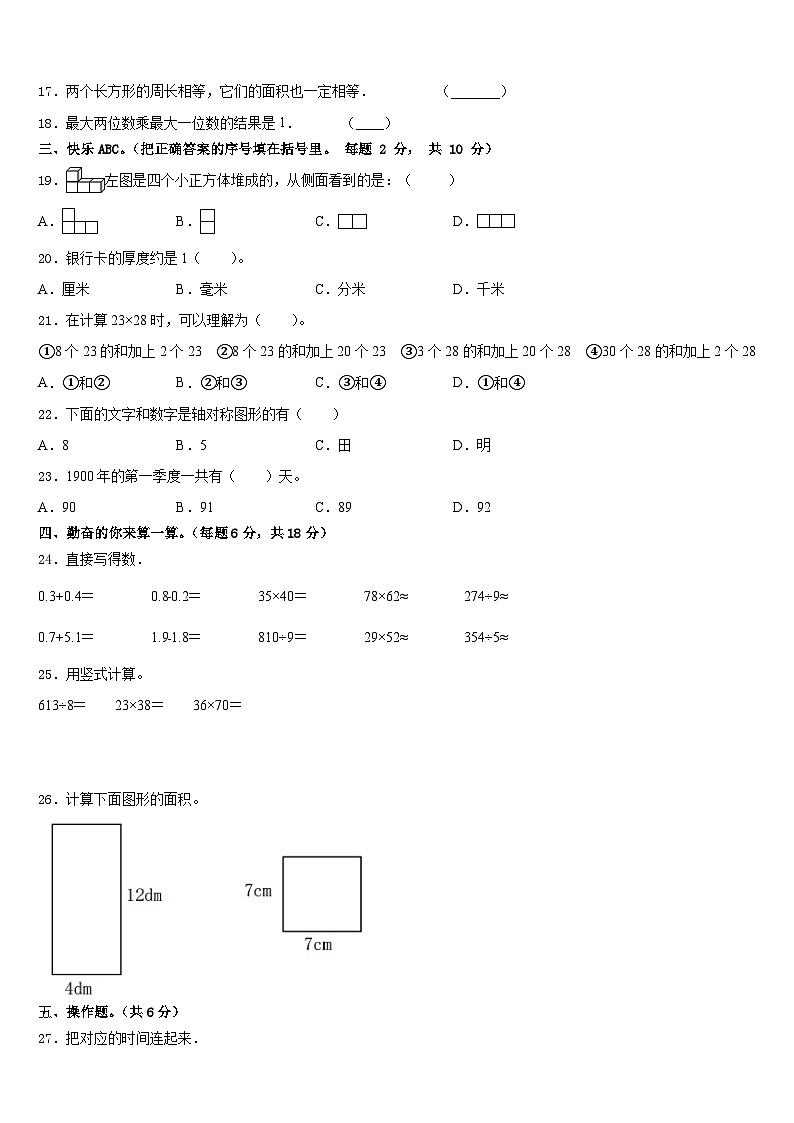 2022-2023学年广西梧州市藤县数学三年级第二学期期末学业水平测试模拟试题含答案第2页
