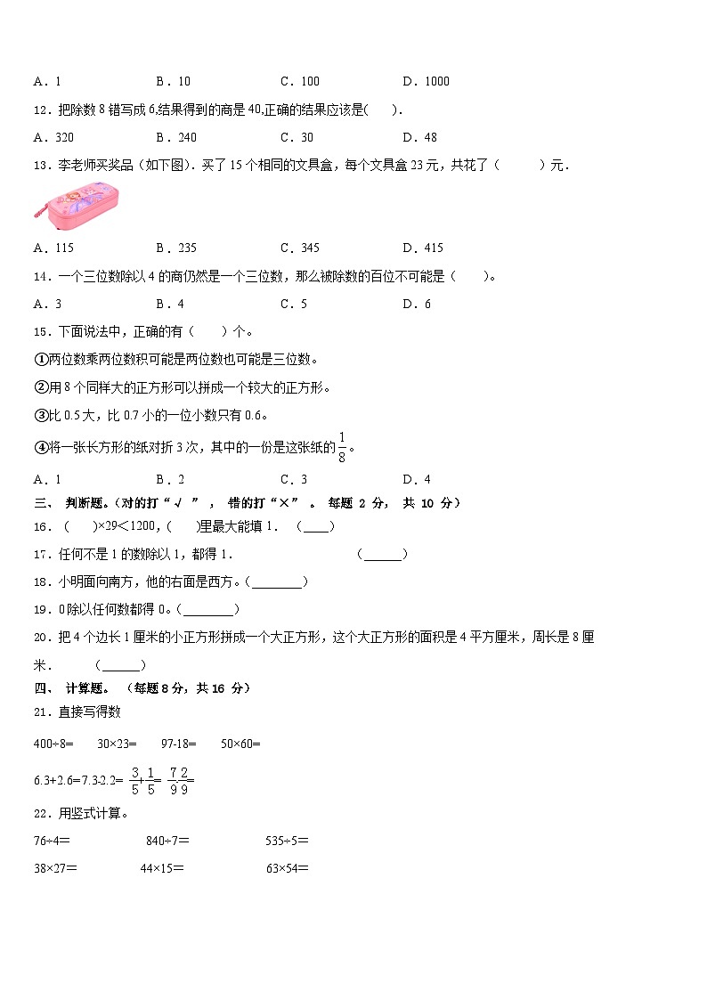 2022-2023学年开封市杞县数学三年级第二学期期末学业水平测试模拟试题含答案第2页