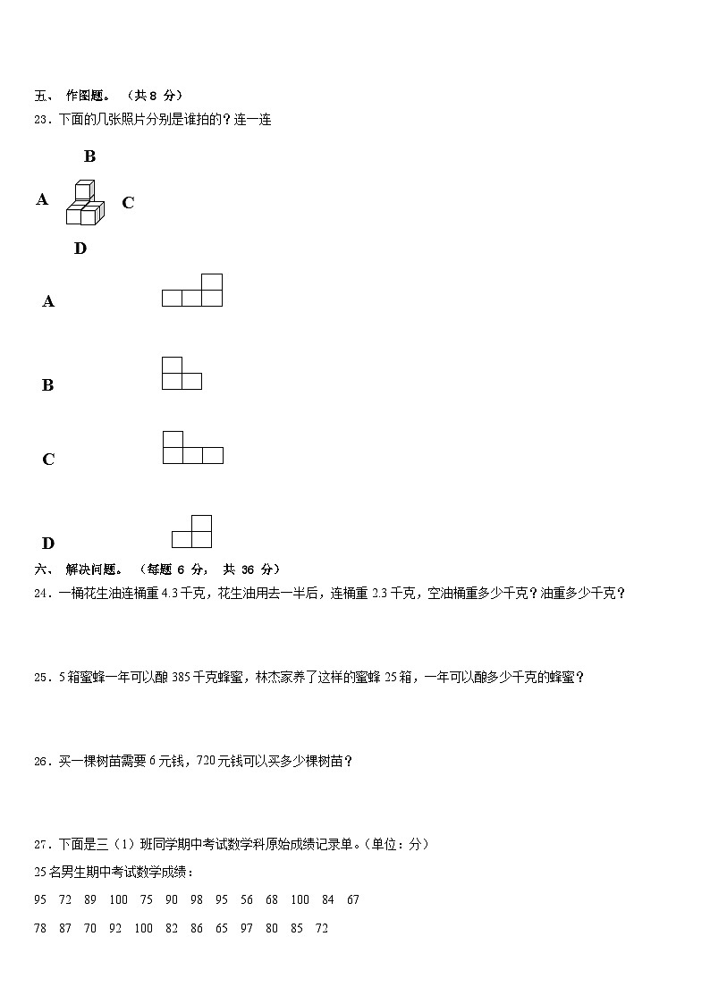 2022-2023学年开封市杞县数学三年级第二学期期末学业水平测试模拟试题含答案第3页