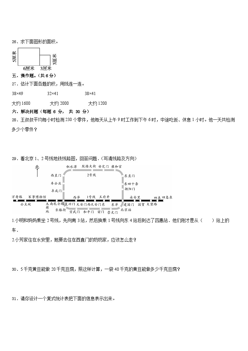 2022-2023学年惠州市惠东县数学三下期末学业水平测试试题含答案第3页