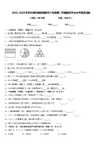 2022-2023学年忻州市神池县数学三年级第二学期期末学业水平测试试题含答案