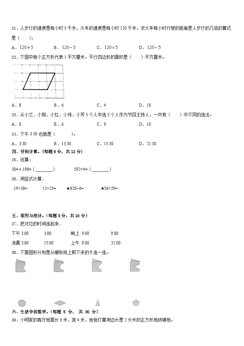 2022-2023学年忻州市神池县数学三年级第二学期期末学业水平测试试题含答案02