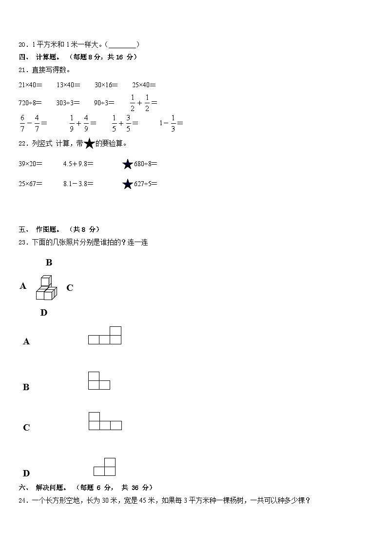 2022-2023学年成都市龙泉驿区三下数学期末学业水平测试模拟试题含答案第3页