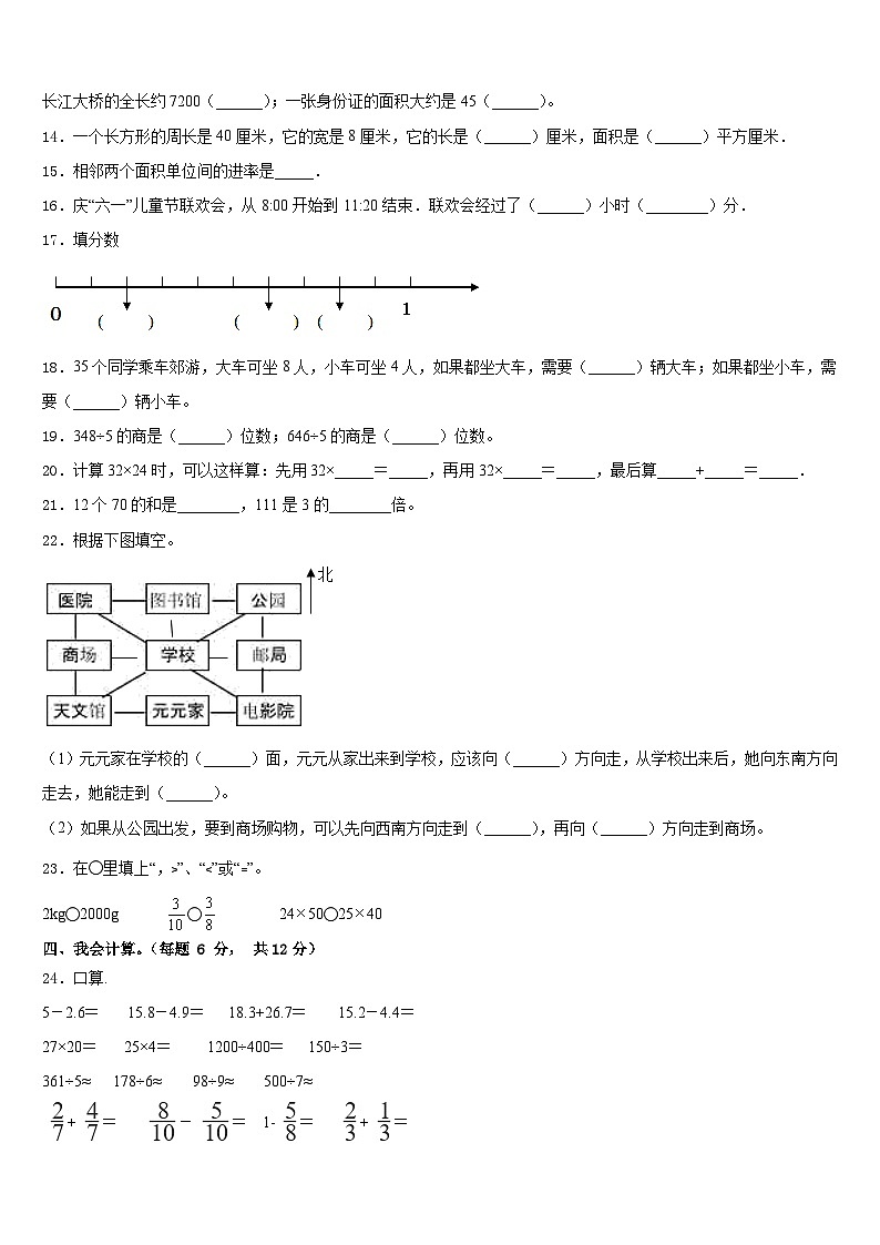 2022-2023学年攀枝花市米易县数学三下期末学业水平测试模拟试题含答案第2页
