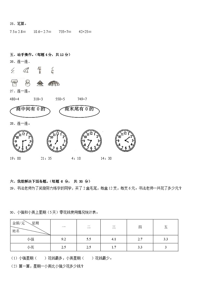 2022-2023学年攀枝花市米易县数学三下期末学业水平测试模拟试题含答案第3页