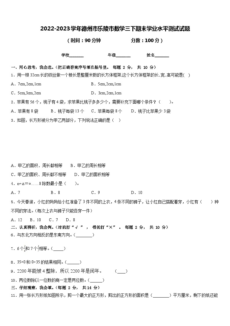 2022-2023学年德州市乐陵市数学三下期末学业水平测试试题含答案第1页