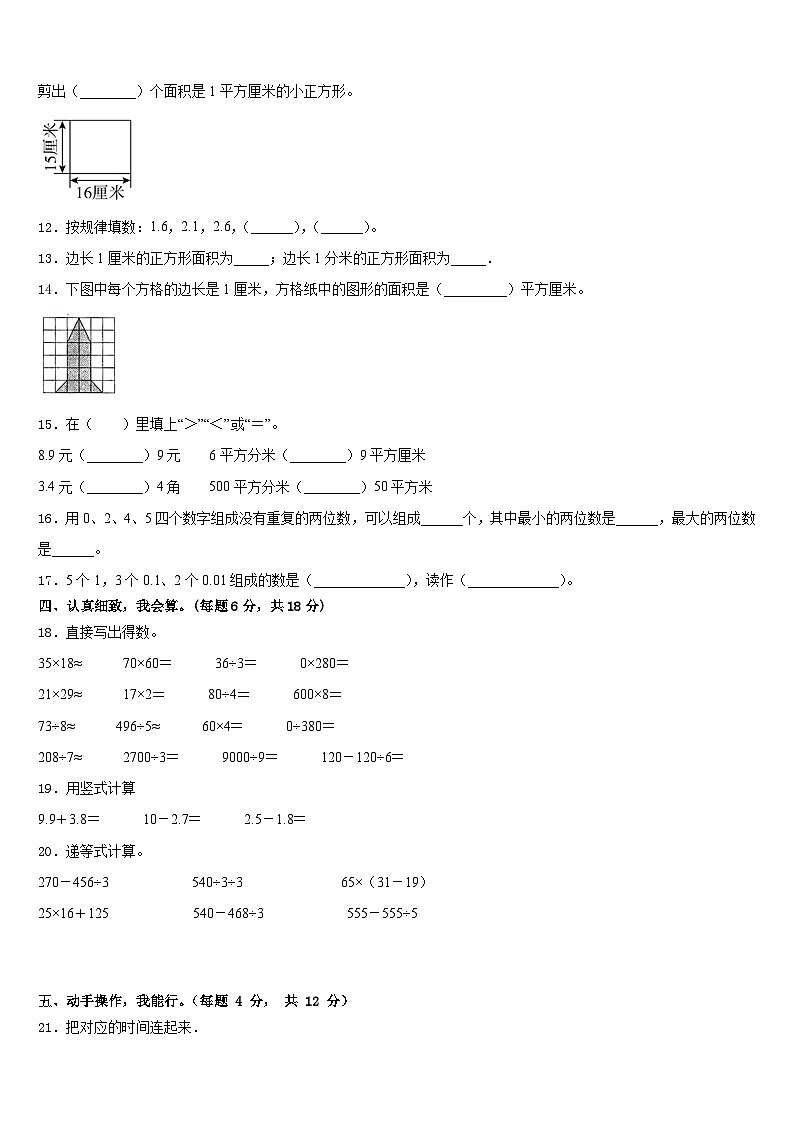 2022-2023学年德州市乐陵市数学三下期末学业水平测试试题含答案第2页