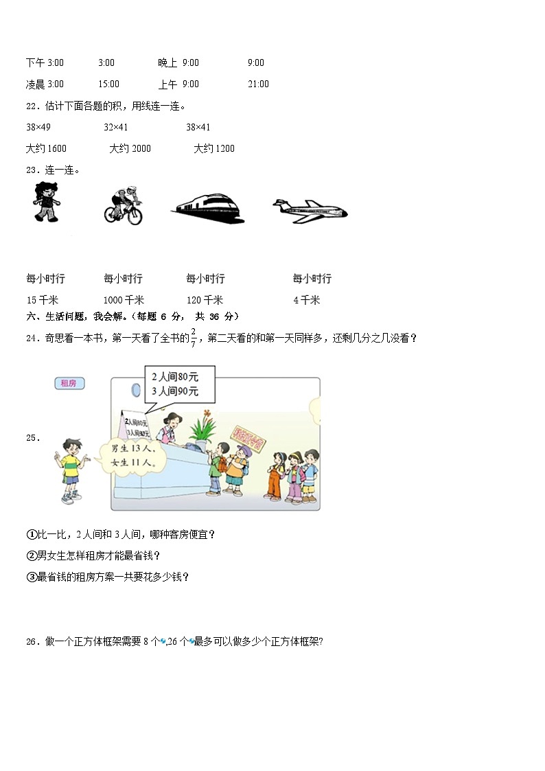 2022-2023学年德州市乐陵市数学三下期末学业水平测试试题含答案第3页