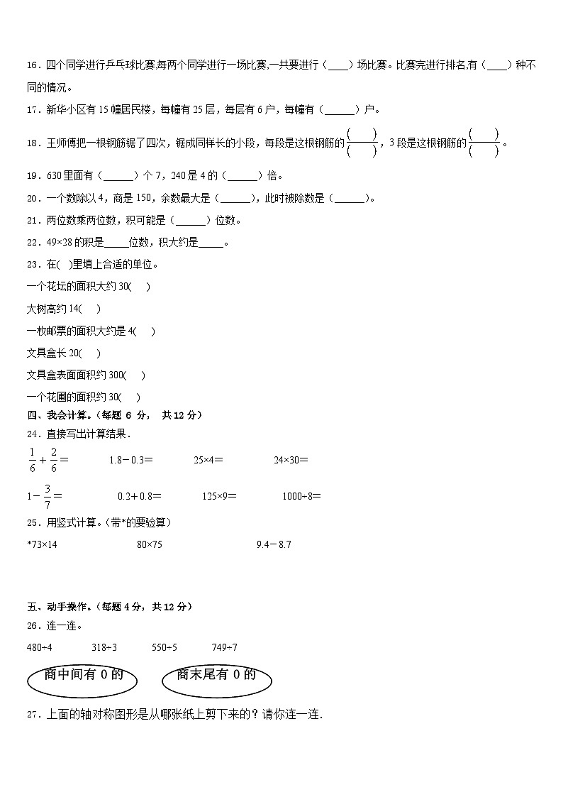 2022-2023学年广东省江门台山市三年级数学第二学期期末学业水平测试试题含答案02