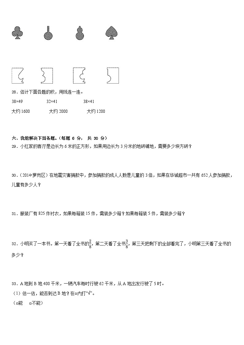 2022-2023学年广东省江门台山市三年级数学第二学期期末学业水平测试试题含答案03