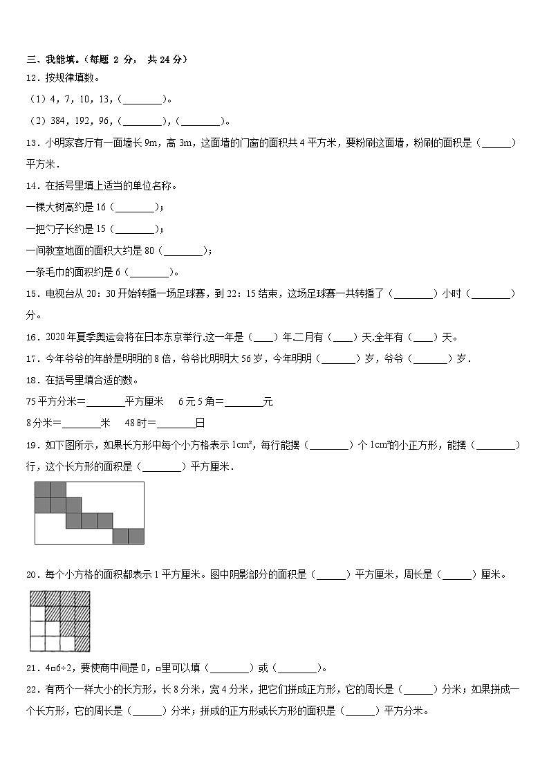 2022-2023学年晋中市榆次区三年级数学第二学期期末达标检测模拟试题含答案第2页