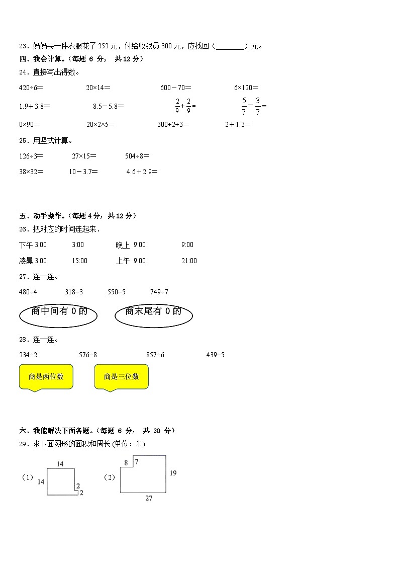 2022-2023学年晋中市榆次区三年级数学第二学期期末达标检测模拟试题含答案第3页
