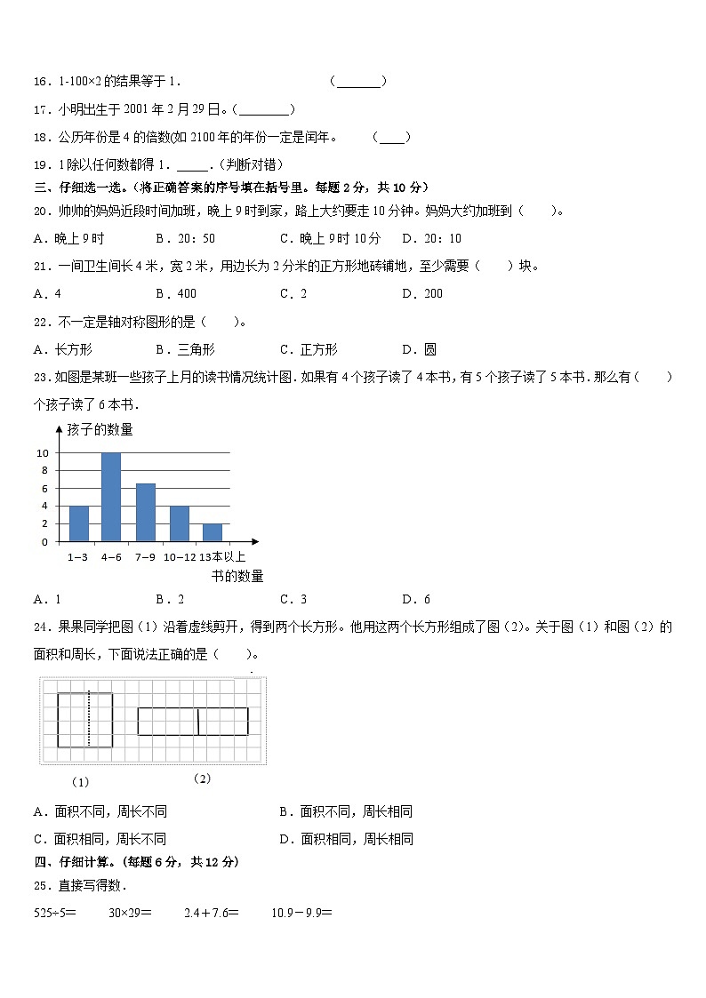 2022-2023学年晋中市榆社县数学三年级第二学期期末质量跟踪监视试题含答案第2页