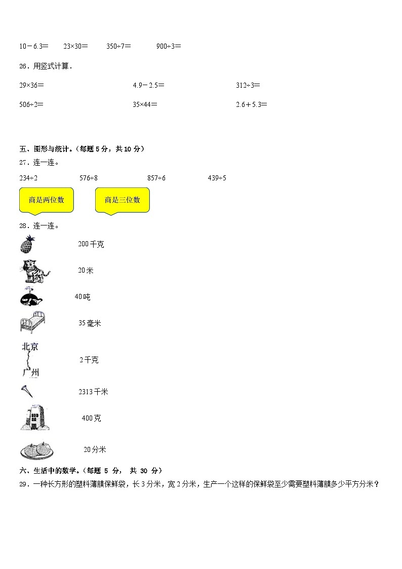 2022-2023学年晋中市榆社县数学三年级第二学期期末质量跟踪监视试题含答案第3页