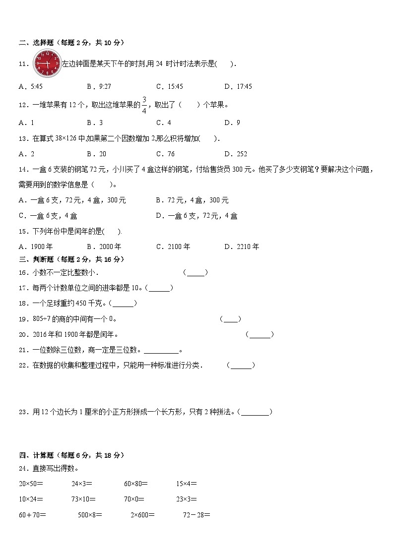 2022-2023学年景德镇市乐平市数学三下期末学业质量监测试题含答案第2页