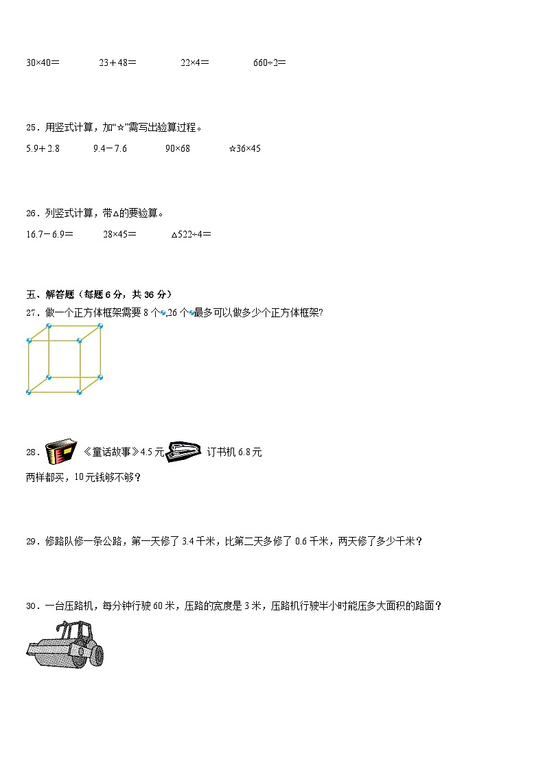 2022-2023学年景德镇市乐平市数学三下期末学业质量监测试题含答案第3页